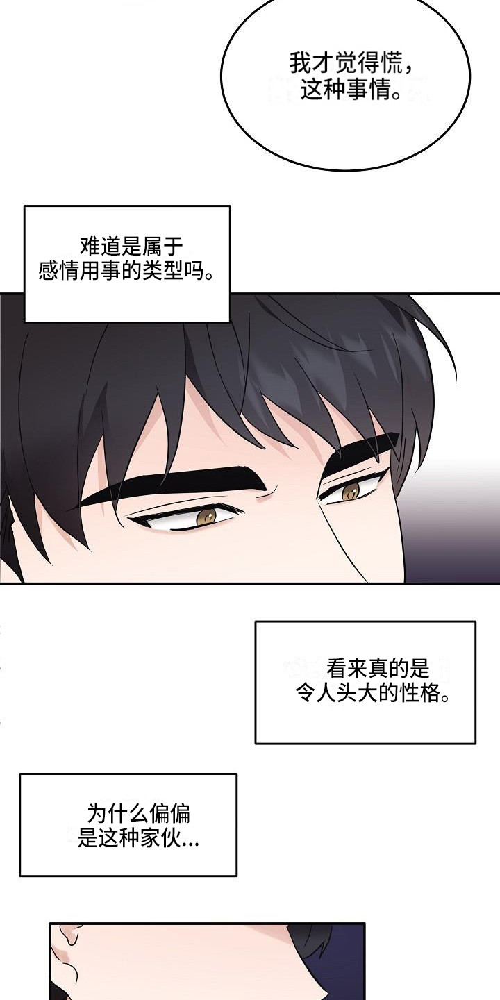 《还魂之法》漫画最新章节第7章：状态不对免费下拉式在线观看章节第【14】张图片