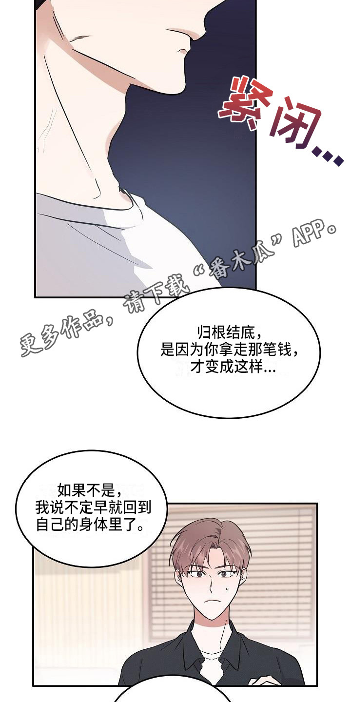 《还魂之法》漫画最新章节第7章：状态不对免费下拉式在线观看章节第【13】张图片