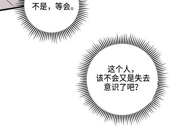 《还魂之法》漫画最新章节第7章：状态不对免费下拉式在线观看章节第【1】张图片