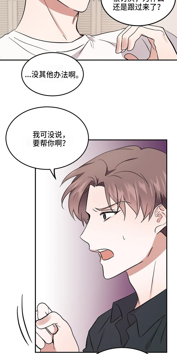 《还魂之法》漫画最新章节第7章：状态不对免费下拉式在线观看章节第【15】张图片