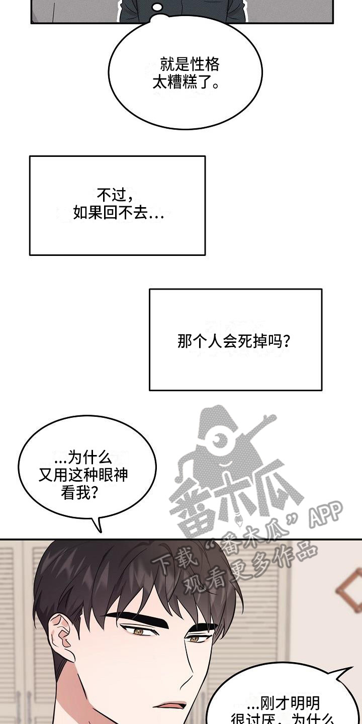 《还魂之法》漫画最新章节第7章：状态不对免费下拉式在线观看章节第【16】张图片