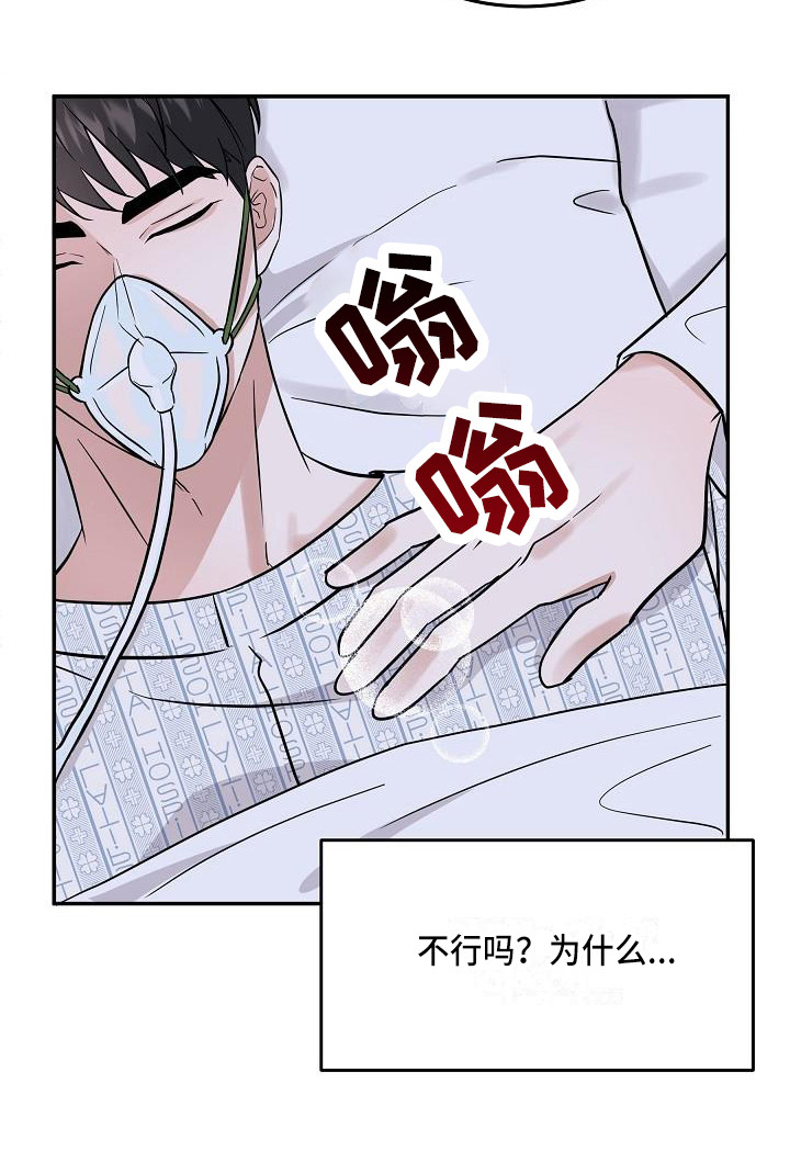 《还魂之法》漫画最新章节第9章：还是不行免费下拉式在线观看章节第【1】张图片