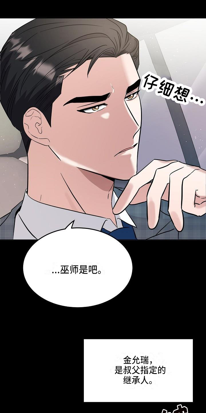 《还魂之法》漫画最新章节第9章：还是不行免费下拉式在线观看章节第【8】张图片