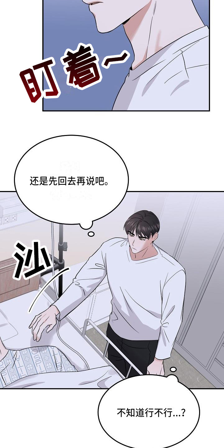 《还魂之法》漫画最新章节第9章：还是不行免费下拉式在线观看章节第【2】张图片