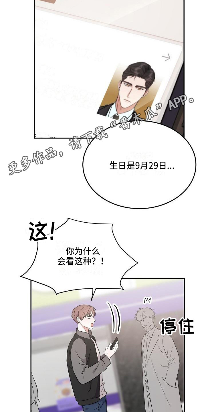 《还魂之法》漫画最新章节第13章：巧遇免费下拉式在线观看章节第【15】张图片