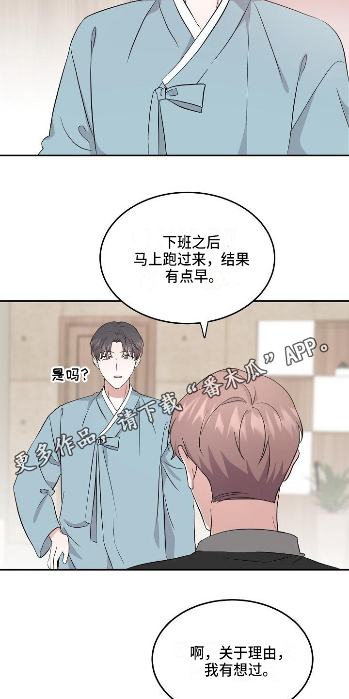 《还魂之法》漫画最新章节第13章：巧遇免费下拉式在线观看章节第【9】张图片