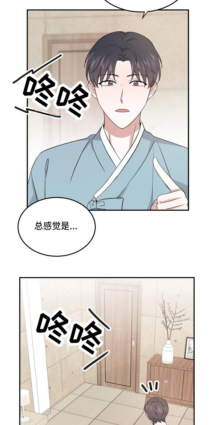 《还魂之法》漫画最新章节第13章：巧遇免费下拉式在线观看章节第【8】张图片