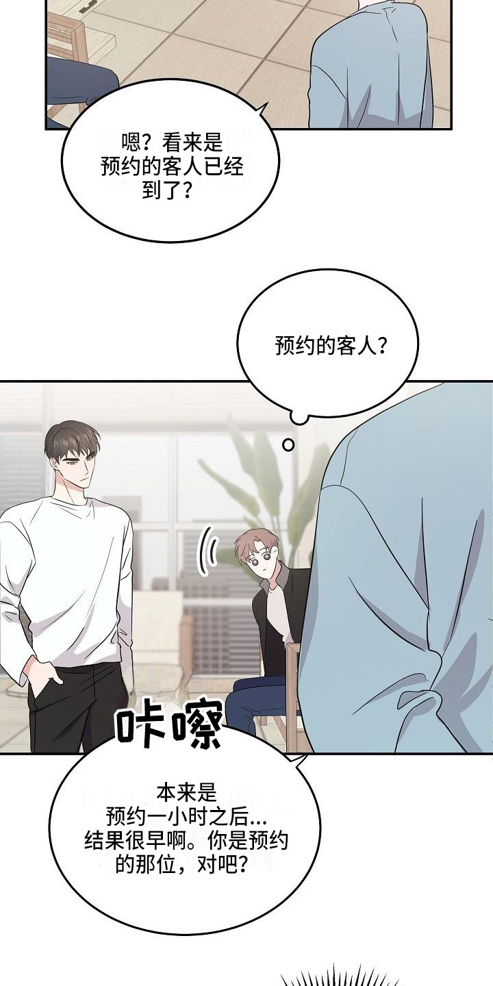 《还魂之法》漫画最新章节第13章：巧遇免费下拉式在线观看章节第【7】张图片