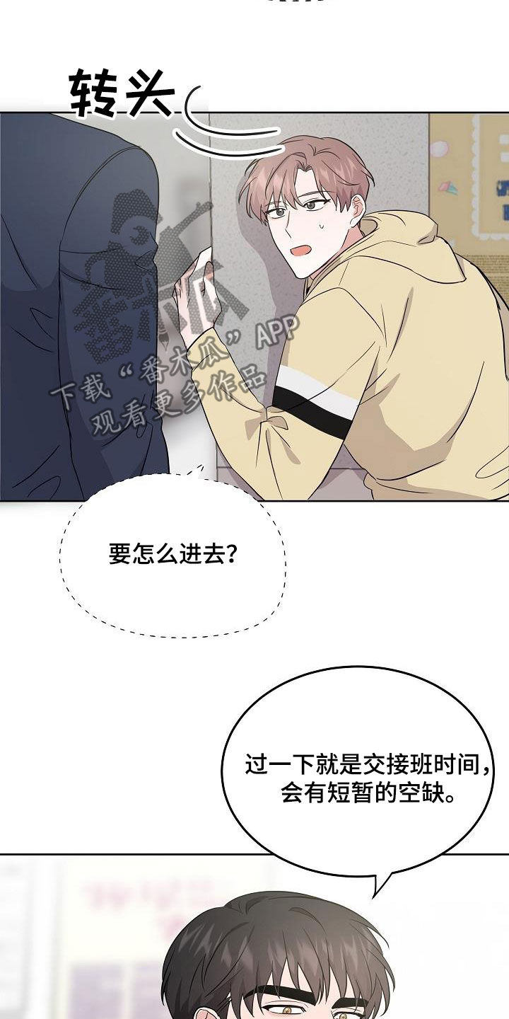 《还魂之法》漫画最新章节第20章：潜入免费下拉式在线观看章节第【6】张图片