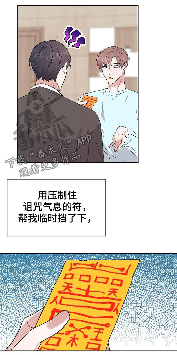 《还魂之法》漫画最新章节第22章：霉运缠身免费下拉式在线观看章节第【16】张图片