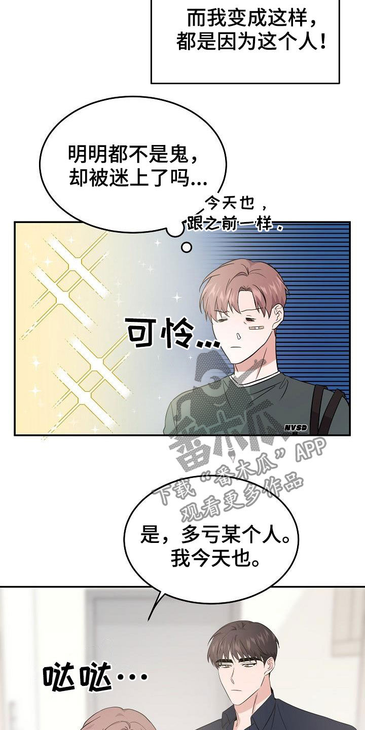 《还魂之法》漫画最新章节第22章：霉运缠身免费下拉式在线观看章节第【10】张图片