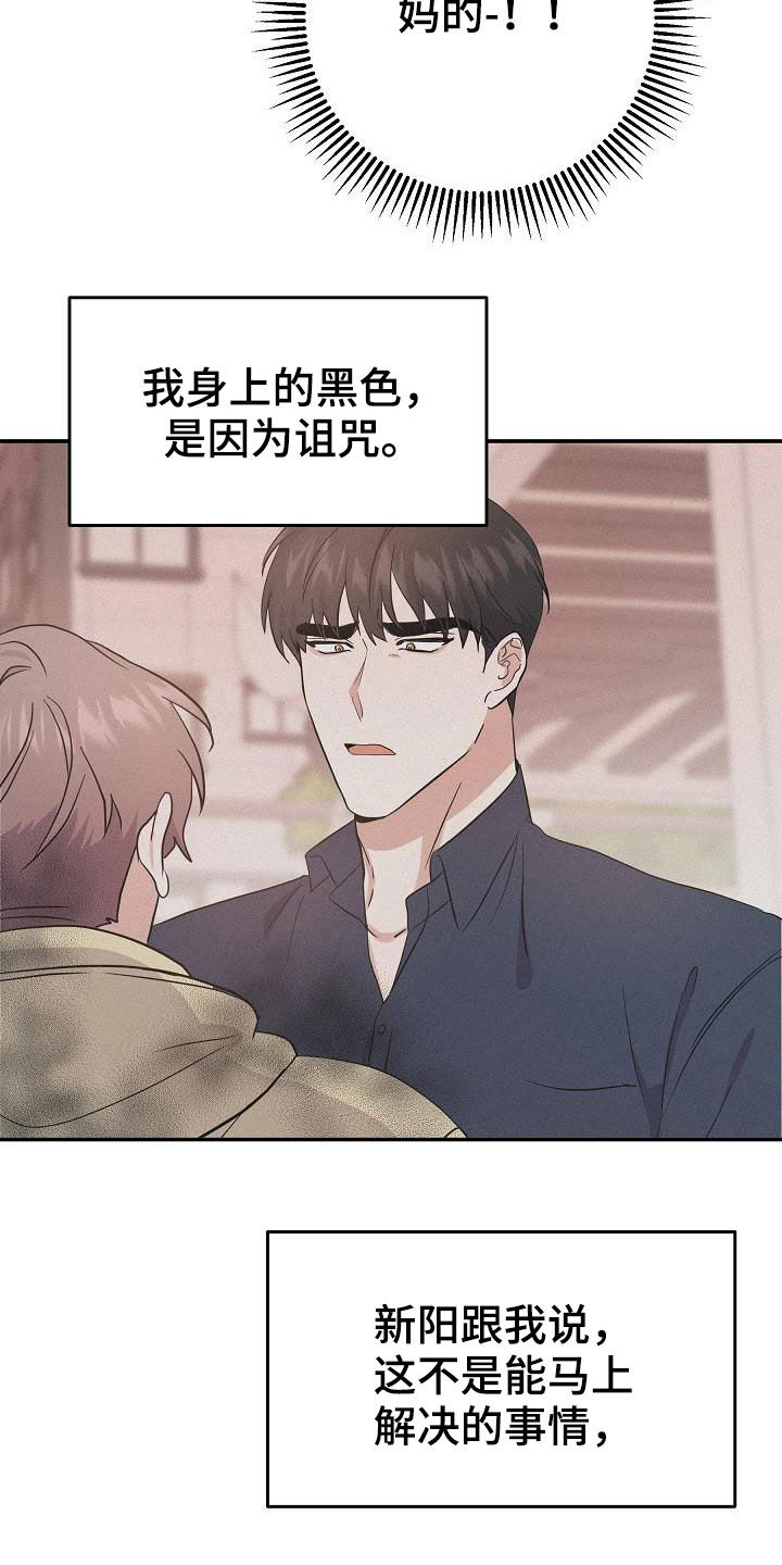 《还魂之法》漫画最新章节第22章：霉运缠身免费下拉式在线观看章节第【17】张图片