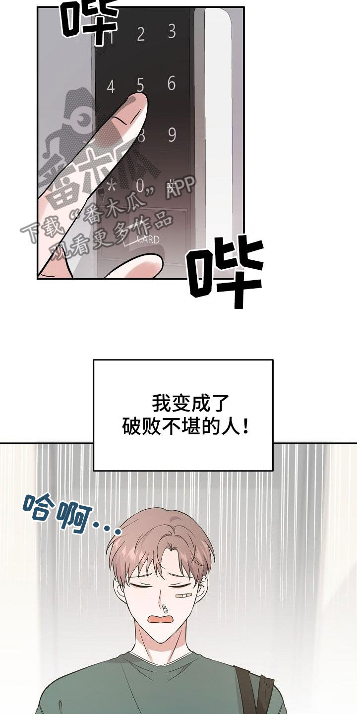 《还魂之法》漫画最新章节第22章：霉运缠身免费下拉式在线观看章节第【12】张图片