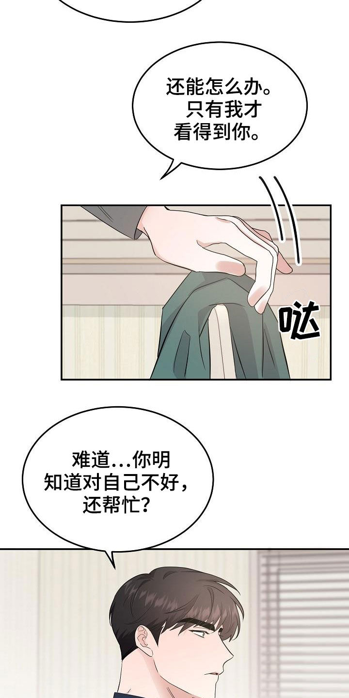 《还魂之法》漫画最新章节第22章：霉运缠身免费下拉式在线观看章节第【7】张图片