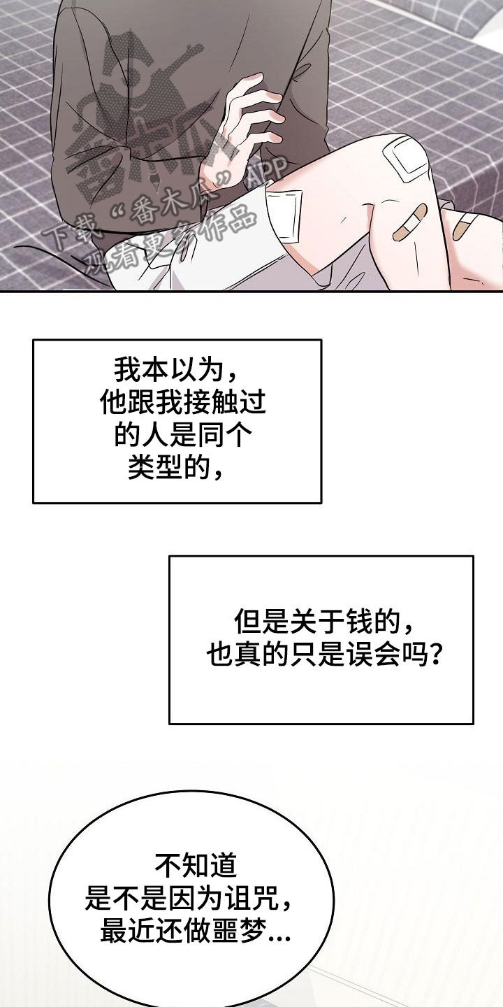 《还魂之法》漫画最新章节第22章：霉运缠身免费下拉式在线观看章节第【4】张图片