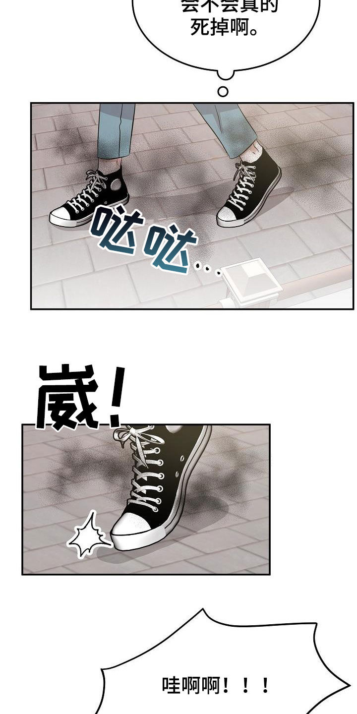 《还魂之法》漫画最新章节第22章：霉运缠身免费下拉式在线观看章节第【21】张图片