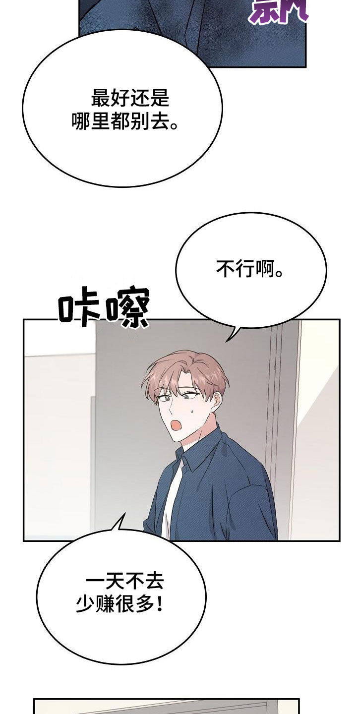 《还魂之法》漫画最新章节第23章：高空坠物免费下拉式在线观看章节第【11】张图片