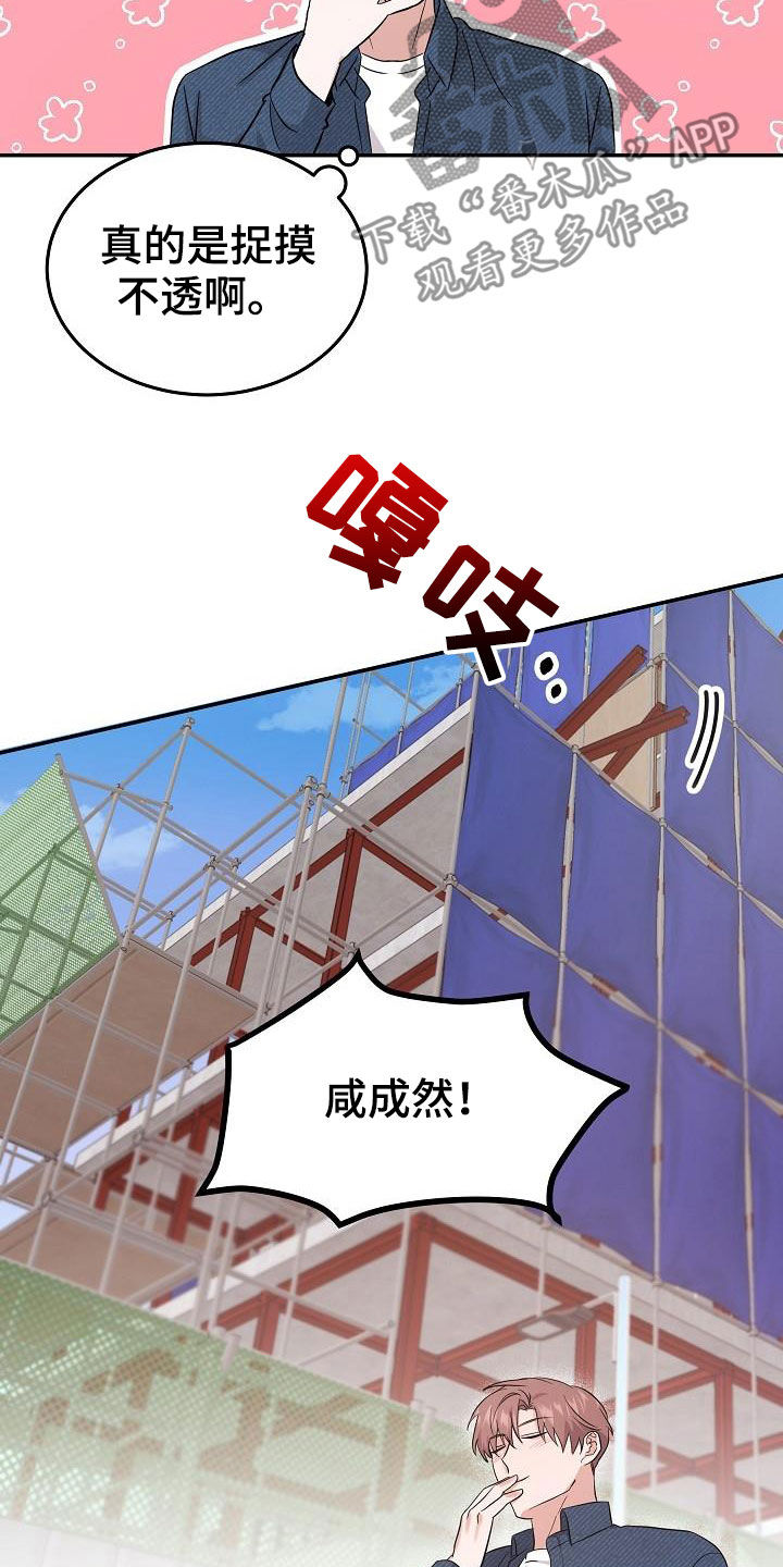 《还魂之法》漫画最新章节第23章：高空坠物免费下拉式在线观看章节第【6】张图片