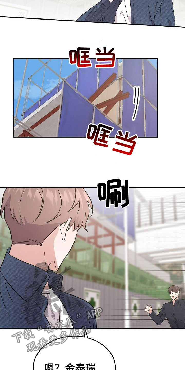 《还魂之法》漫画最新章节第23章：高空坠物免费下拉式在线观看章节第【5】张图片