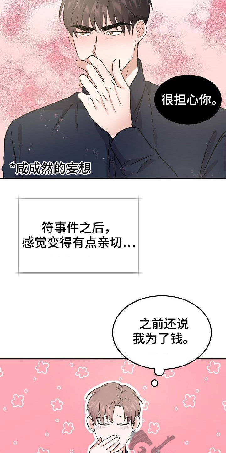 《还魂之法》漫画最新章节第23章：高空坠物免费下拉式在线观看章节第【7】张图片