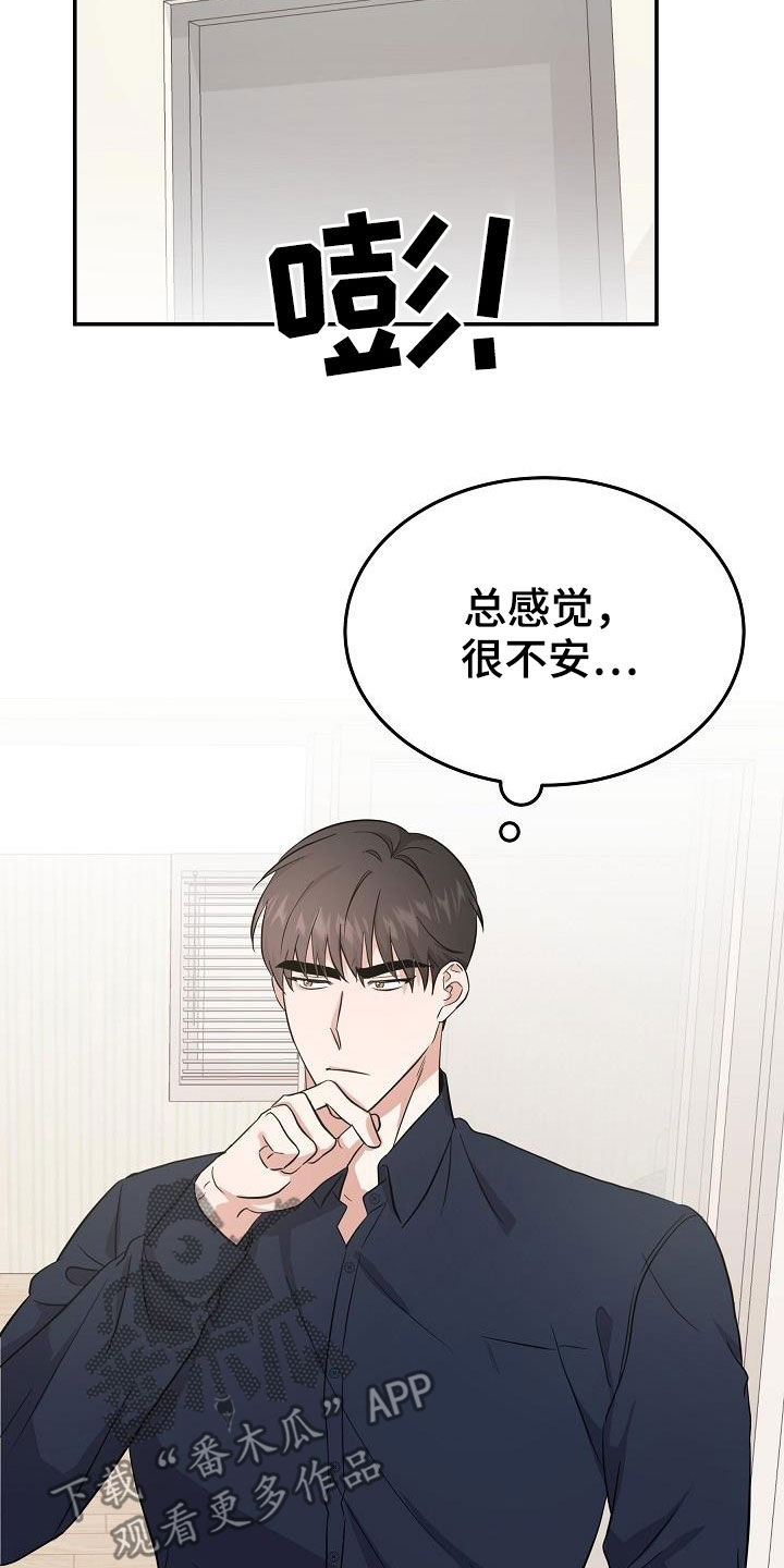 《还魂之法》漫画最新章节第23章：高空坠物免费下拉式在线观看章节第【10】张图片