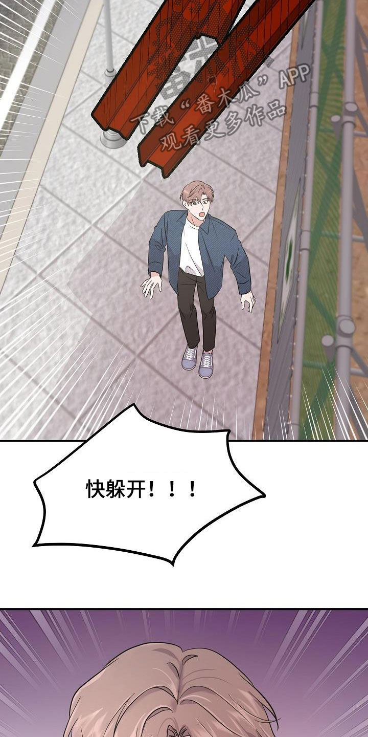 《还魂之法》漫画最新章节第23章：高空坠物免费下拉式在线观看章节第【2】张图片