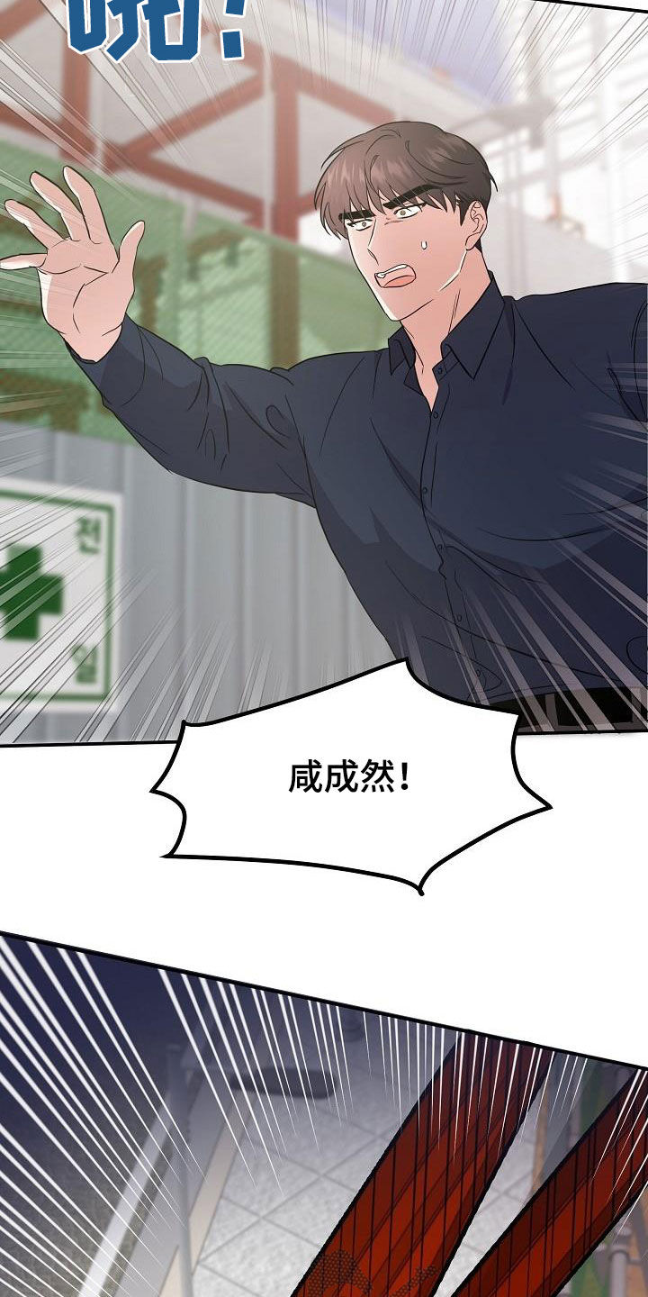 《还魂之法》漫画最新章节第23章：高空坠物免费下拉式在线观看章节第【3】张图片