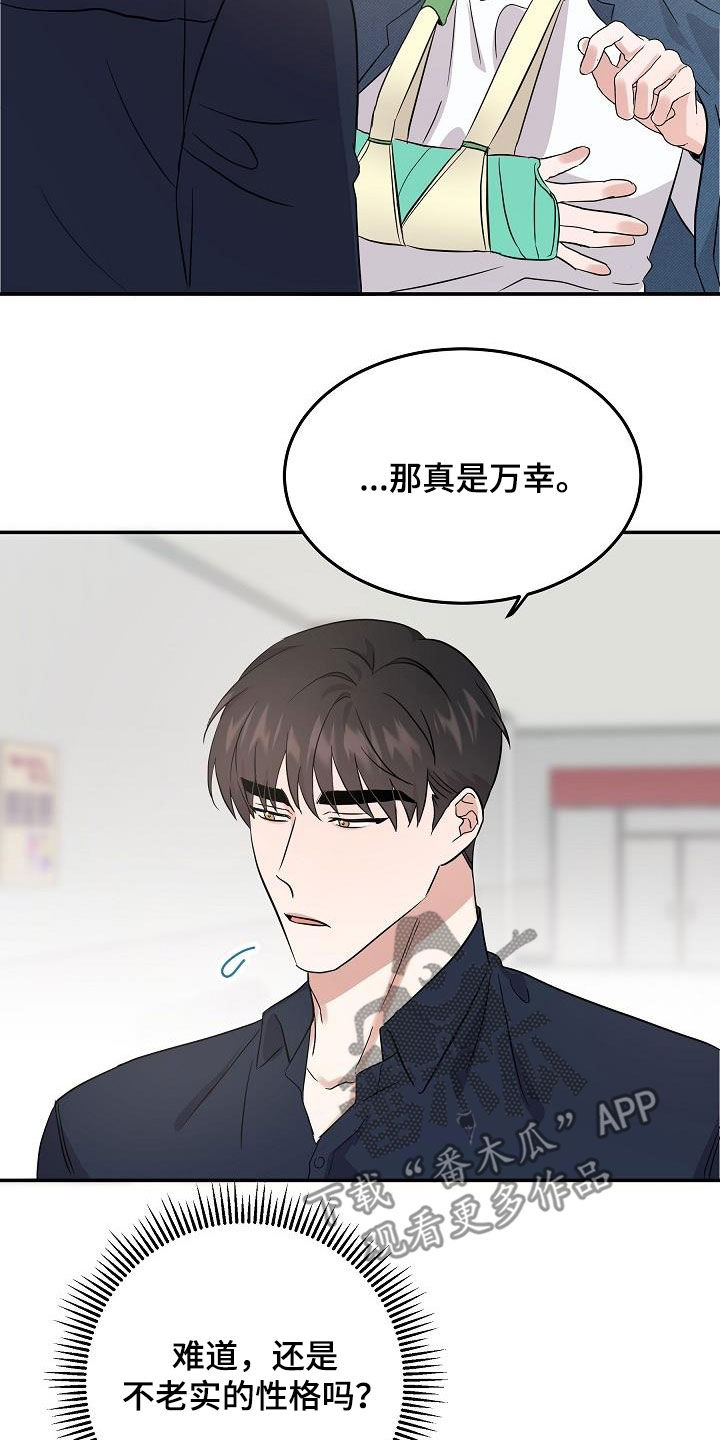 《还魂之法》漫画最新章节第24章：你别担心免费下拉式在线观看章节第【4】张图片