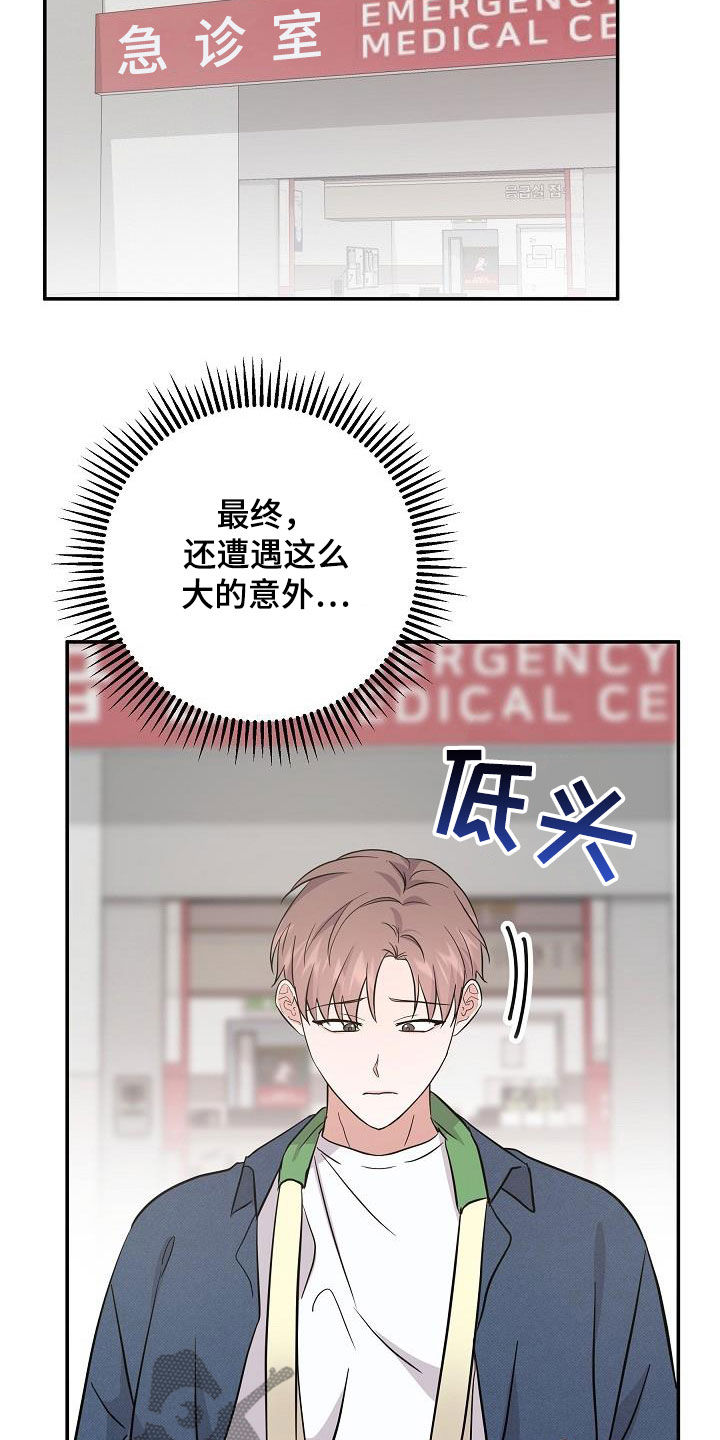 《还魂之法》漫画最新章节第24章：你别担心免费下拉式在线观看章节第【10】张图片