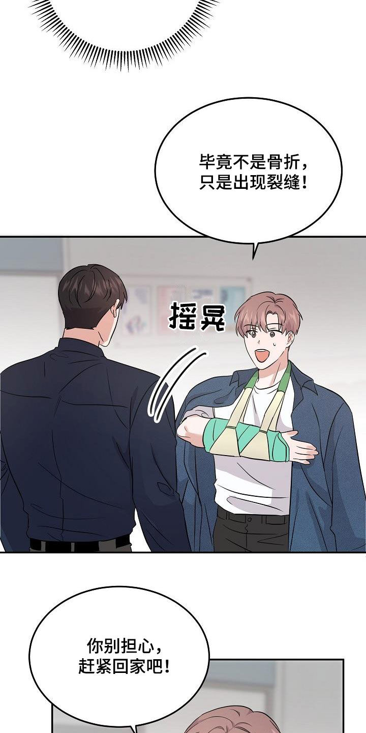 《还魂之法》漫画最新章节第24章：你别担心免费下拉式在线观看章节第【3】张图片