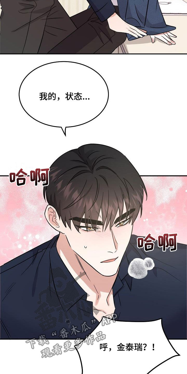 《还魂之法》漫画最新章节第25章：状态免费下拉式在线观看章节第【17】张图片