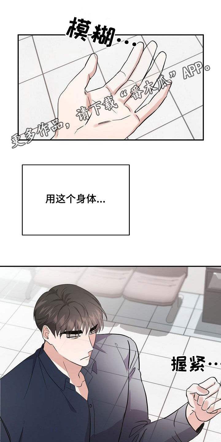 《还魂之法》漫画最新章节第25章：状态免费下拉式在线观看章节第【21】张图片