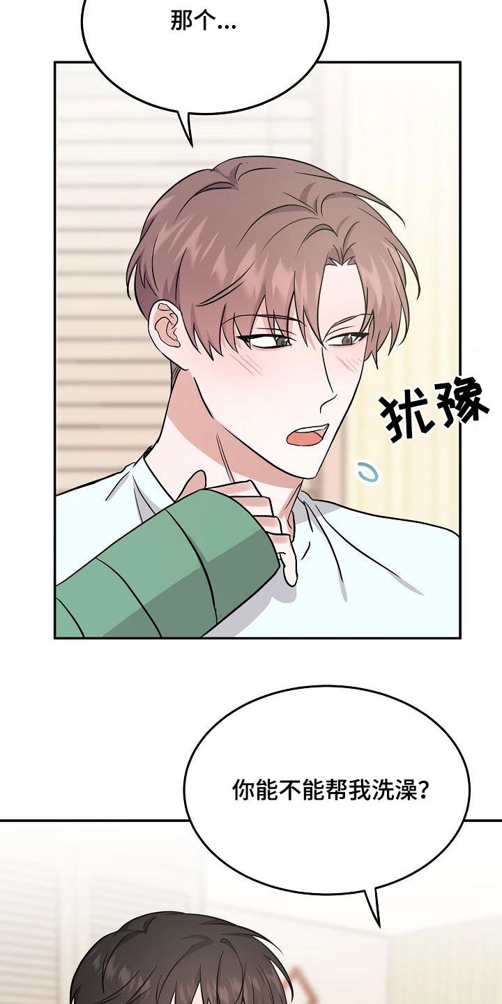 《还魂之法》漫画最新章节第26章：能不能帮我免费下拉式在线观看章节第【2】张图片