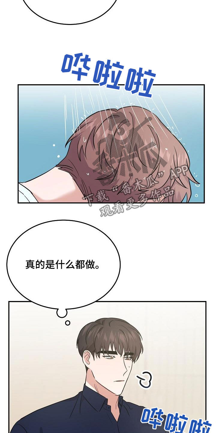 《还魂之法》漫画最新章节第27章：帮倒忙免费下拉式在线观看章节第【20】张图片