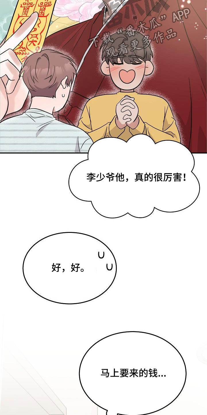 《还魂之法》漫画最新章节第28章：表情免费下拉式在线观看章节第【8】张图片