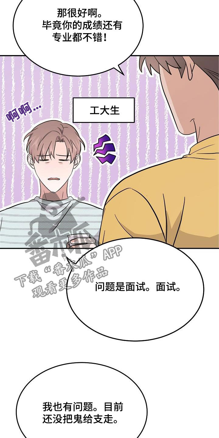 《还魂之法》漫画最新章节第28章：表情免费下拉式在线观看章节第【10】张图片