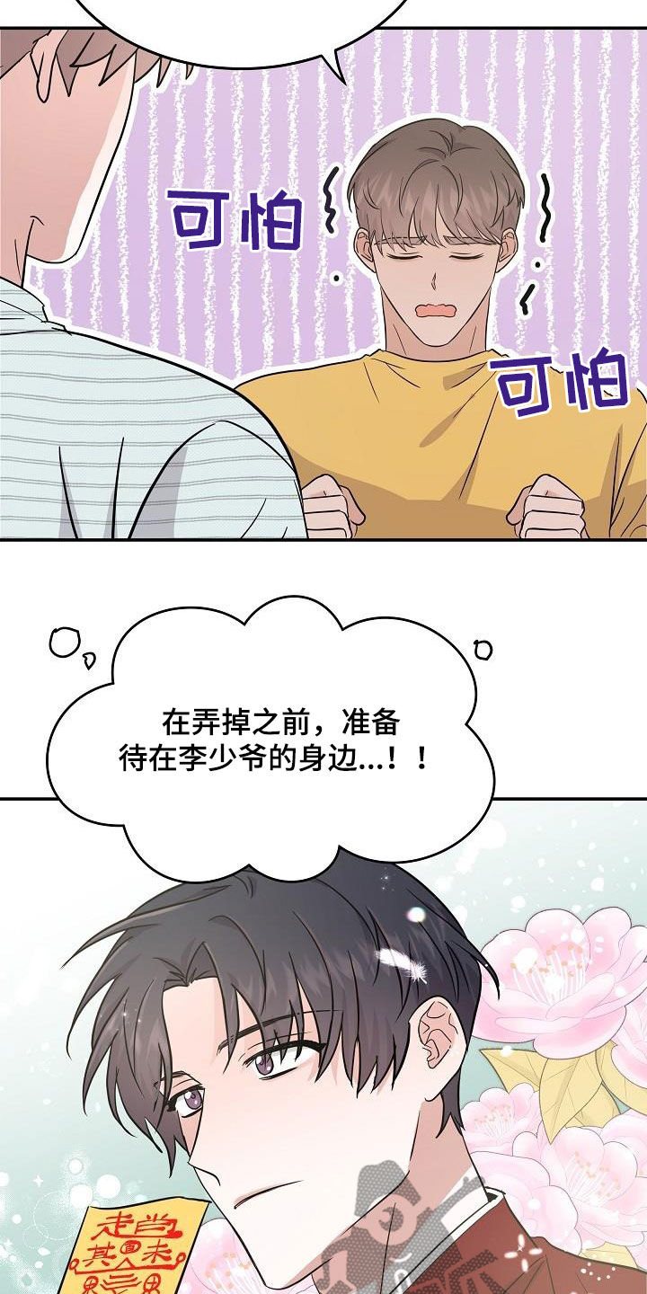 《还魂之法》漫画最新章节第28章：表情免费下拉式在线观看章节第【9】张图片