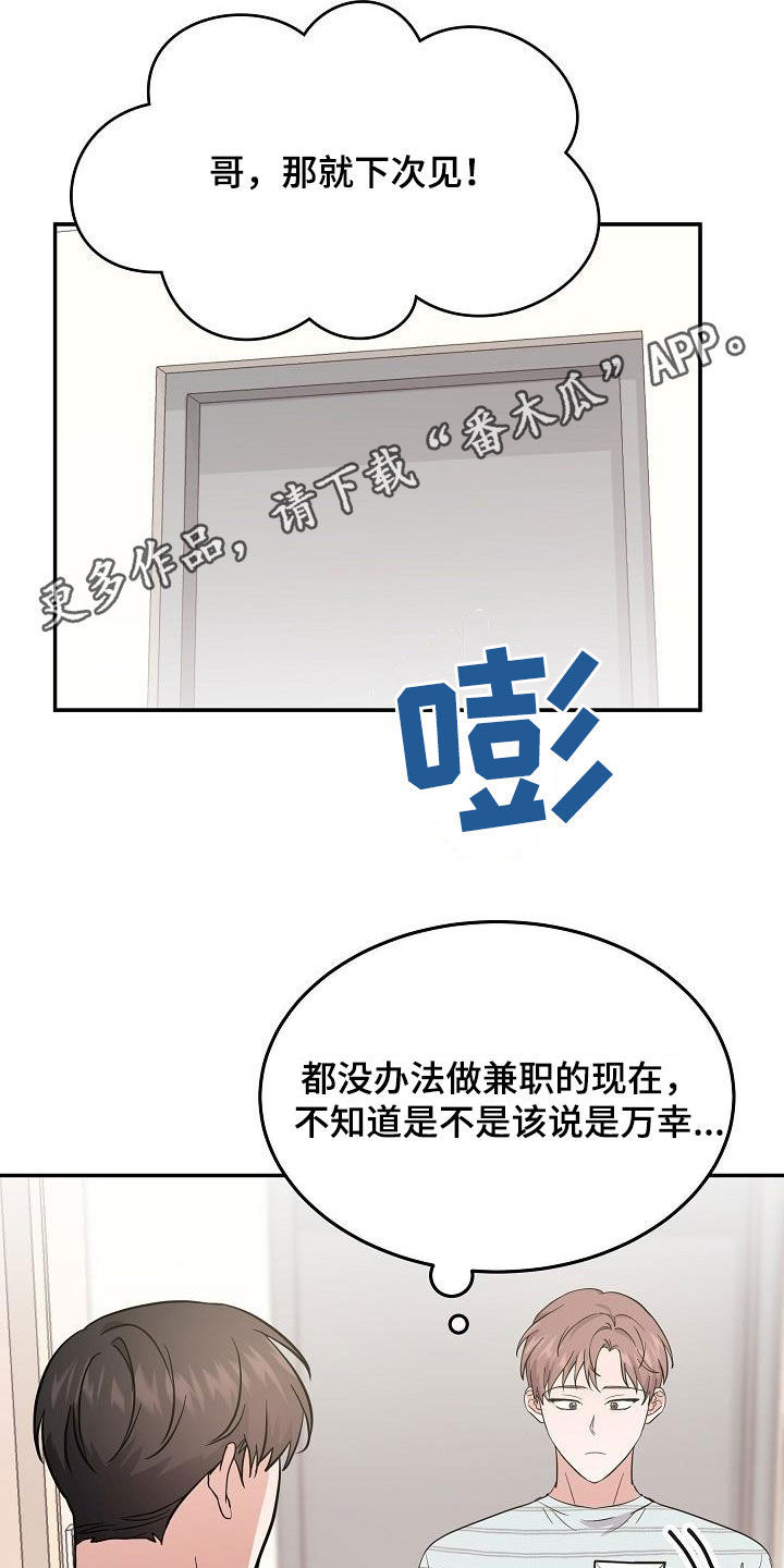 《还魂之法》漫画最新章节第29章：道歉免费下拉式在线观看章节第【25】张图片