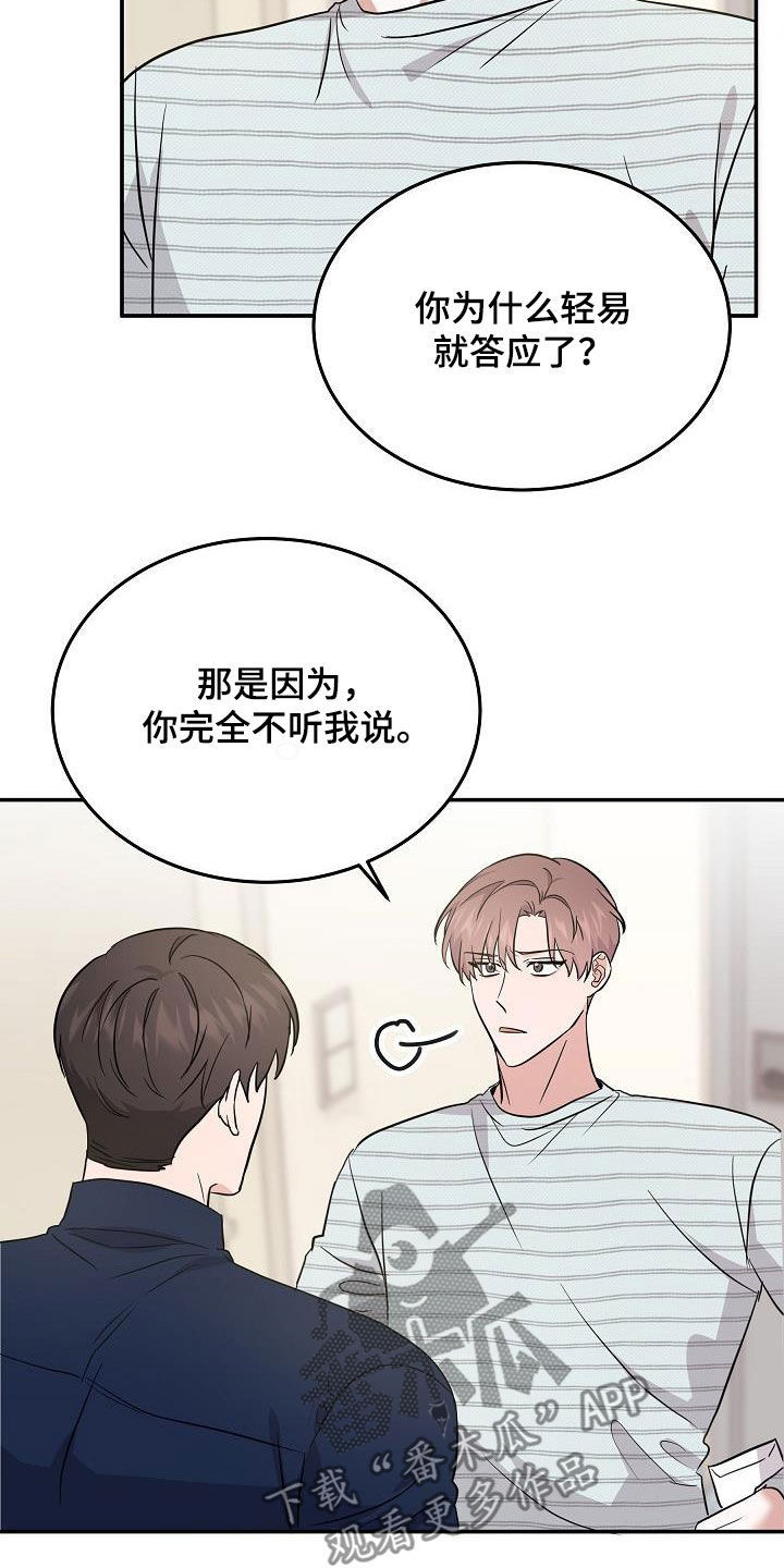 《还魂之法》漫画最新章节第29章：道歉免费下拉式在线观看章节第【16】张图片