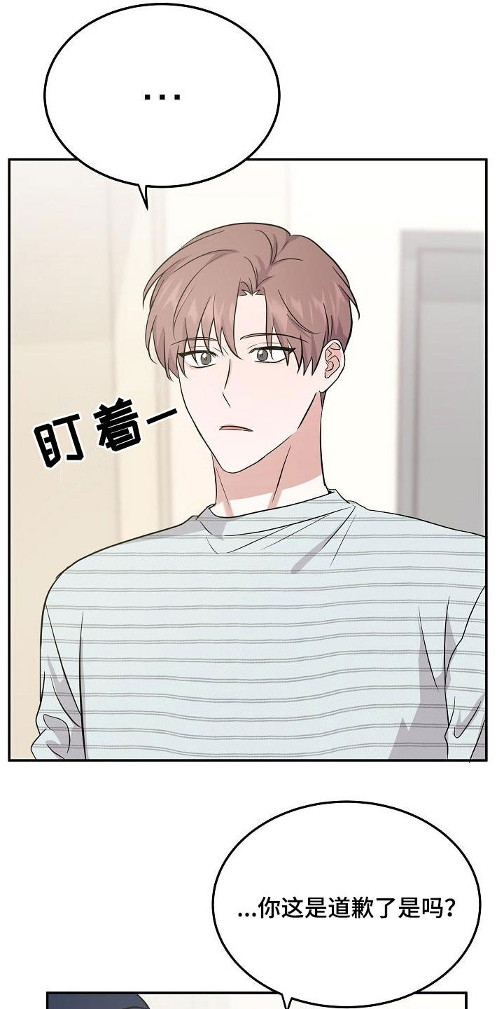 《还魂之法》漫画最新章节第29章：道歉免费下拉式在线观看章节第【12】张图片