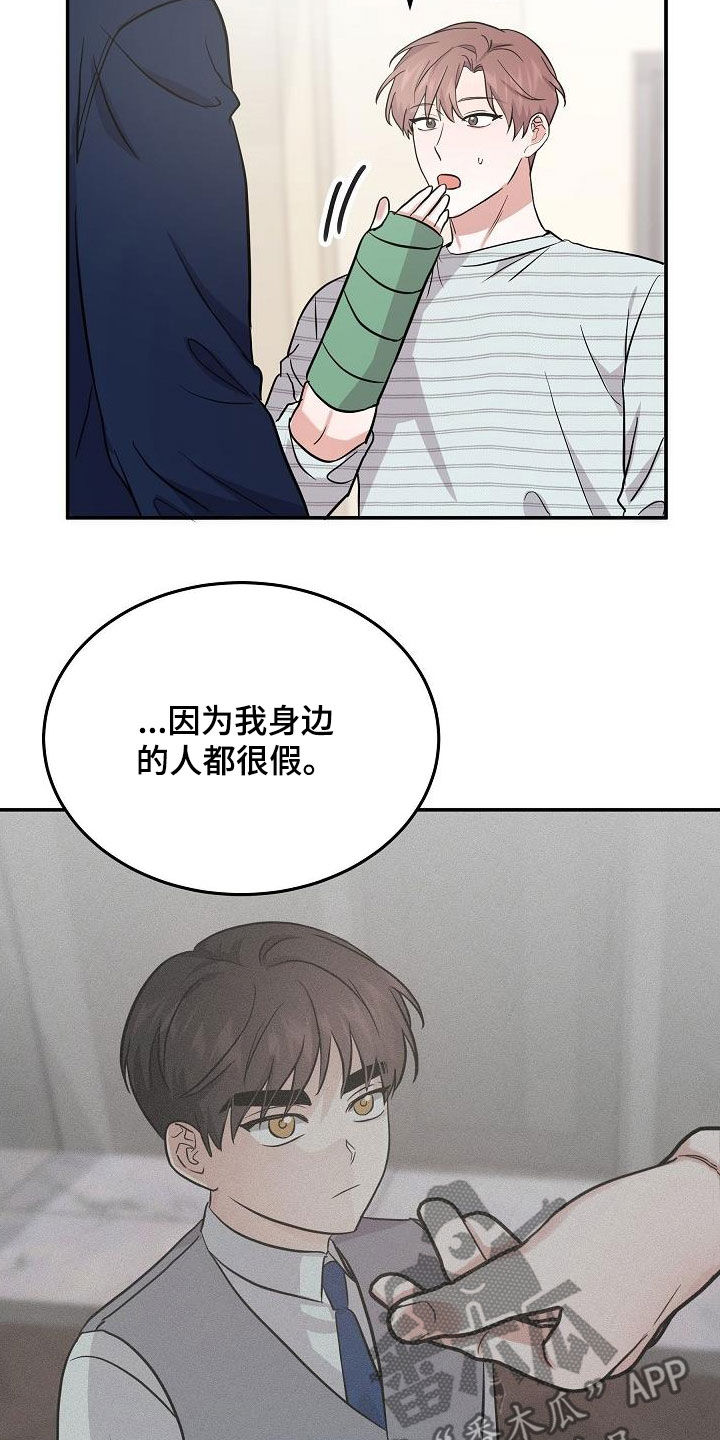 《还魂之法》漫画最新章节第29章：道歉免费下拉式在线观看章节第【11】张图片