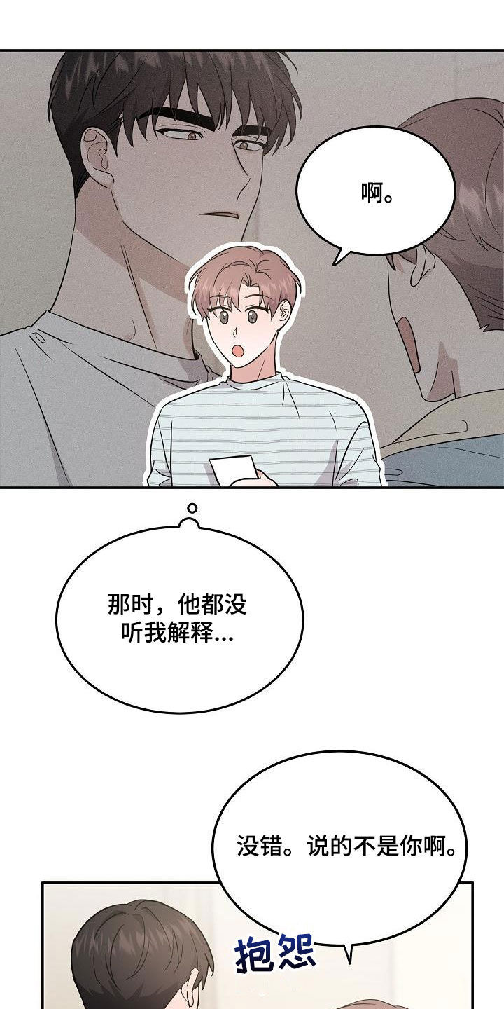 《还魂之法》漫画最新章节第29章：道歉免费下拉式在线观看章节第【22】张图片