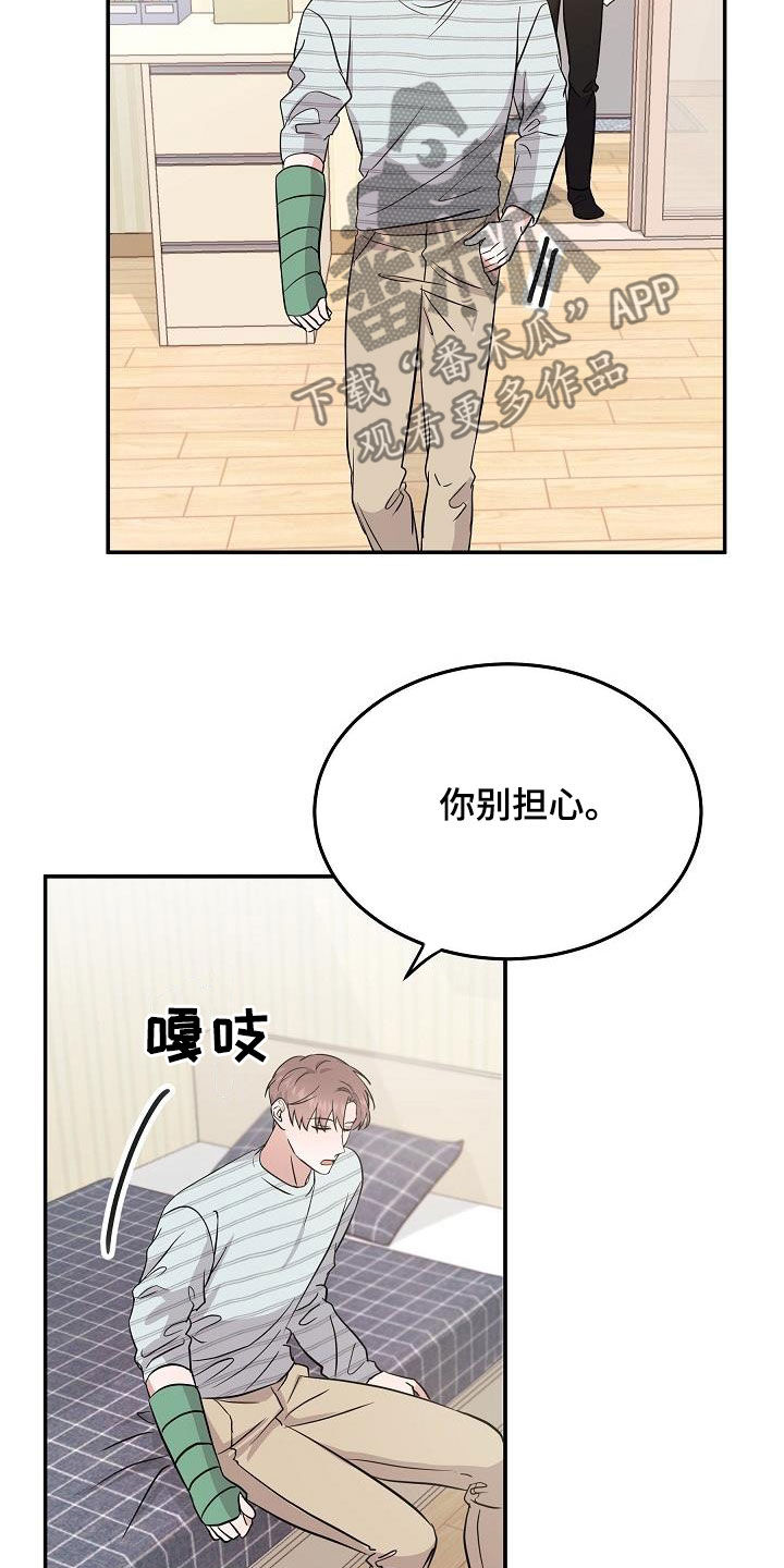 《还魂之法》漫画最新章节第29章：道歉免费下拉式在线观看章节第【6】张图片