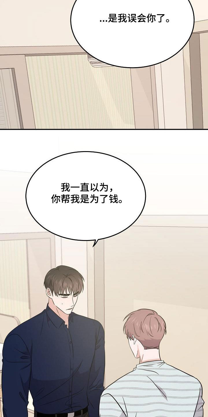 《还魂之法》漫画最新章节第29章：道歉免费下拉式在线观看章节第【14】张图片