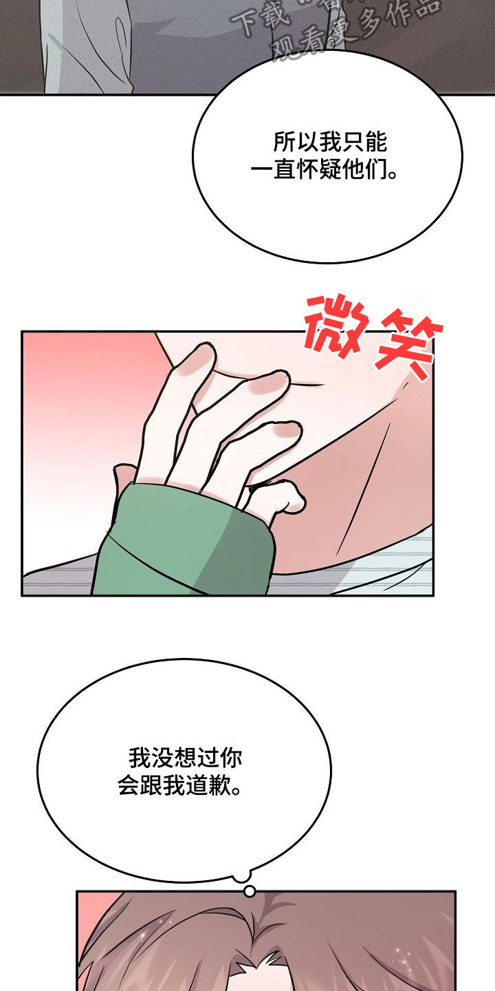 《还魂之法》漫画最新章节第29章：道歉免费下拉式在线观看章节第【10】张图片