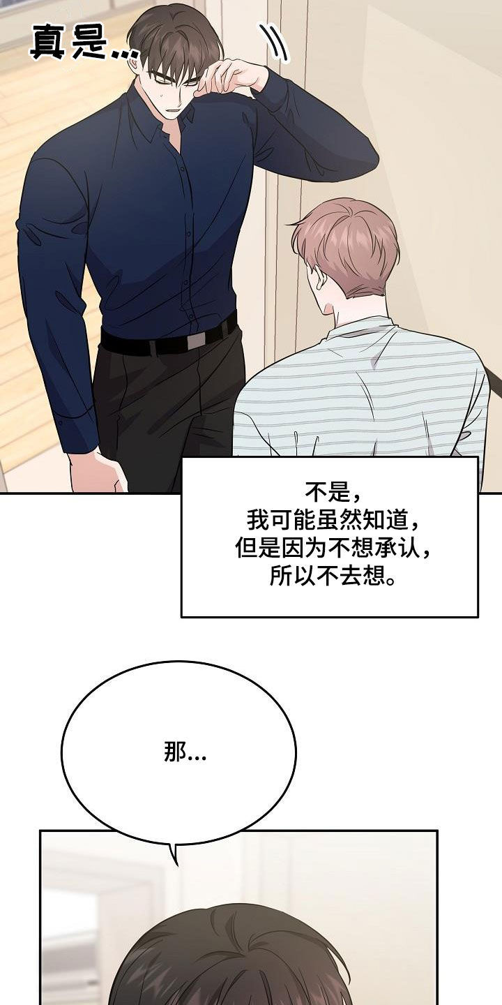 《还魂之法》漫画最新章节第29章：道歉免费下拉式在线观看章节第【18】张图片