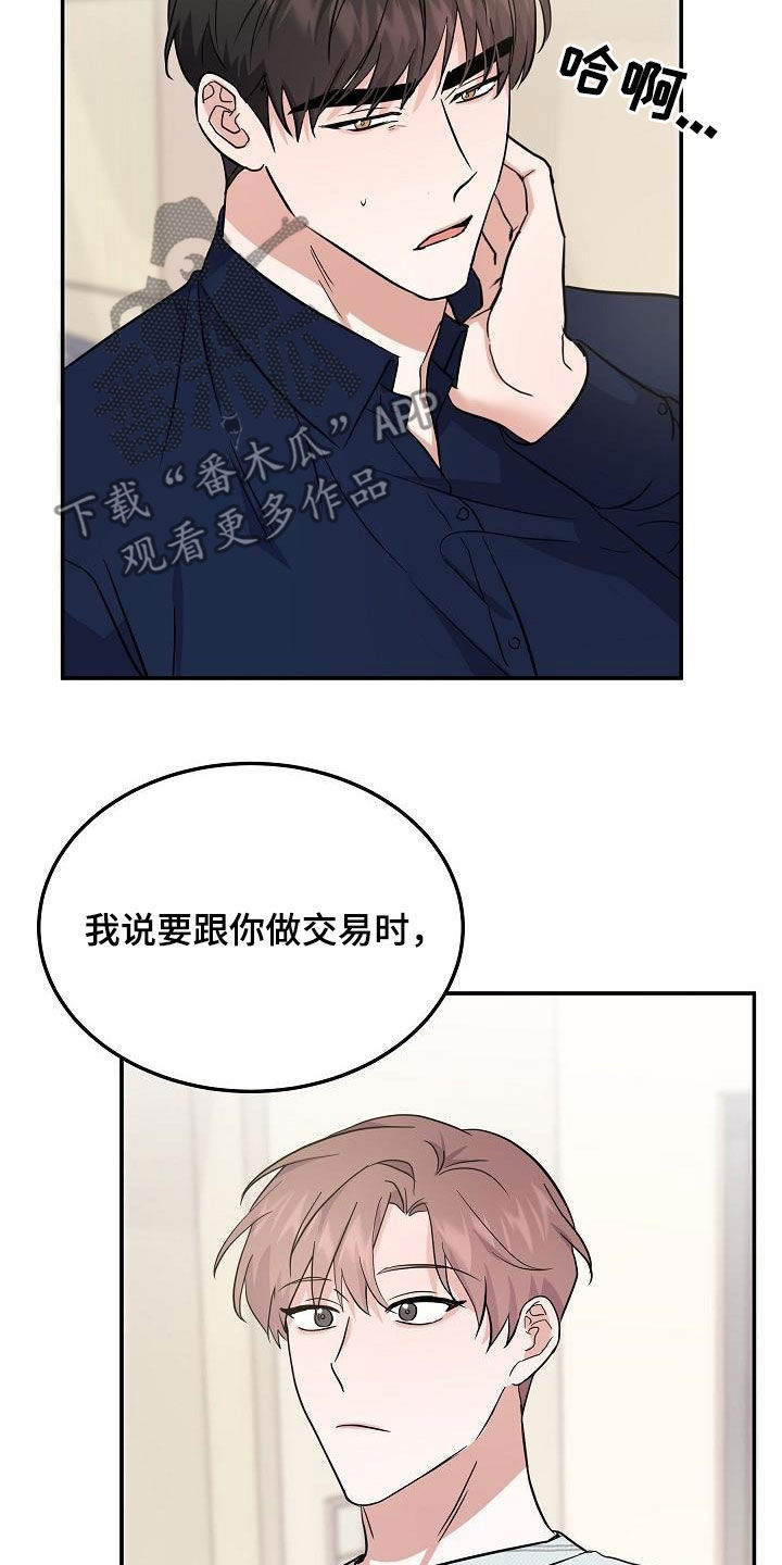 《还魂之法》漫画最新章节第29章：道歉免费下拉式在线观看章节第【17】张图片