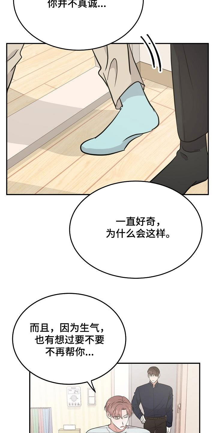 《还魂之法》漫画最新章节第29章：道歉免费下拉式在线观看章节第【7】张图片