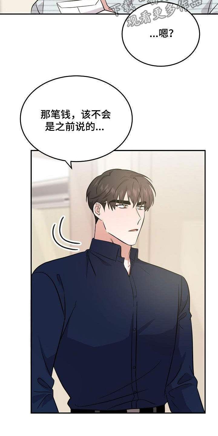 《还魂之法》漫画最新章节第29章：道歉免费下拉式在线观看章节第【23】张图片