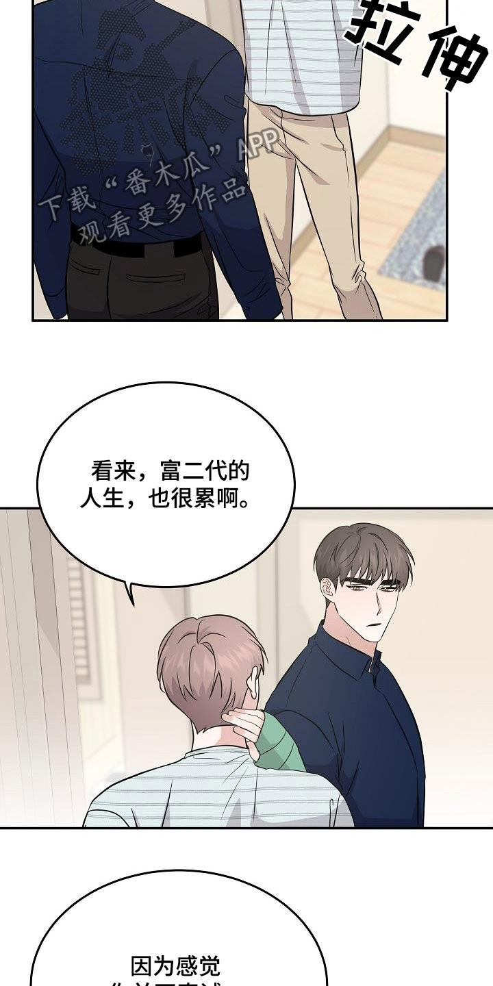 《还魂之法》漫画最新章节第29章：道歉免费下拉式在线观看章节第【8】张图片